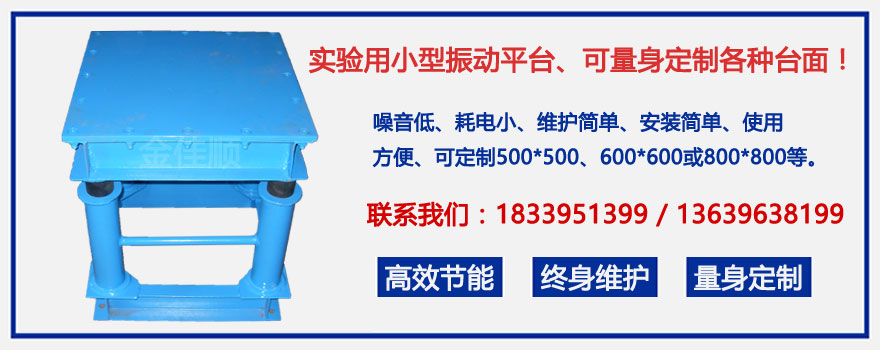 網(wǎng)站詳情1圖-小型振動平臺-金佳順